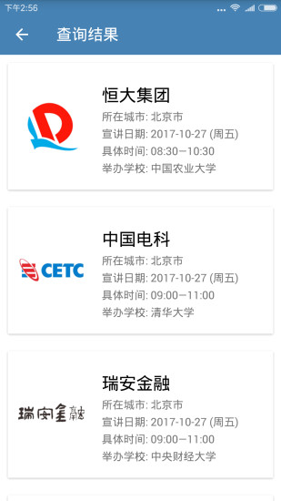 校园招聘原版