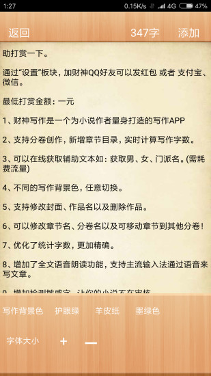 财神写作安卓直装版