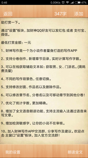 财神写作安卓直装版