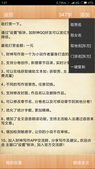 财神写作安卓直装版