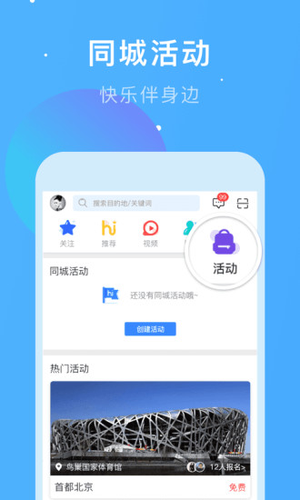 嗨走旅行手机正版图2