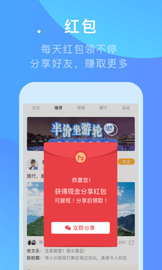 嗨走旅行手机正版图4