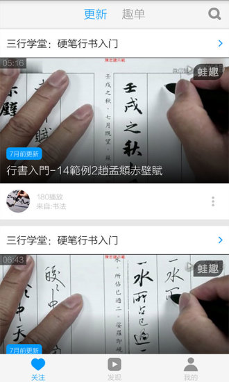 硬笔书法教程最新版