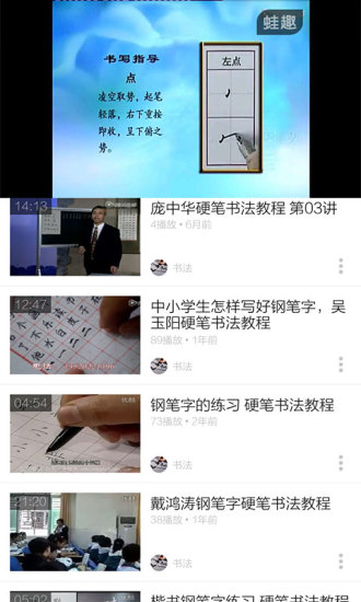 硬笔书法教程最新版