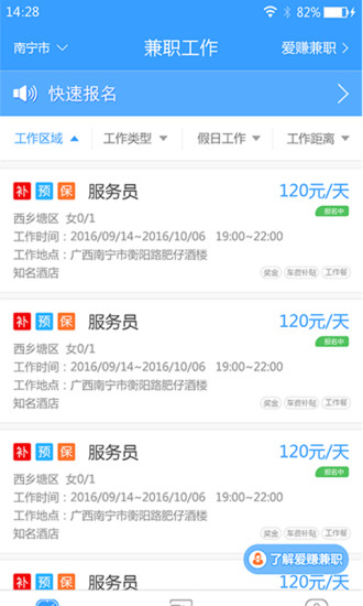 兼职宝无广告版图3