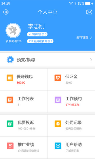 兼职宝无广告版图4
