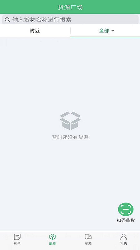 丰汇易运安卓版
