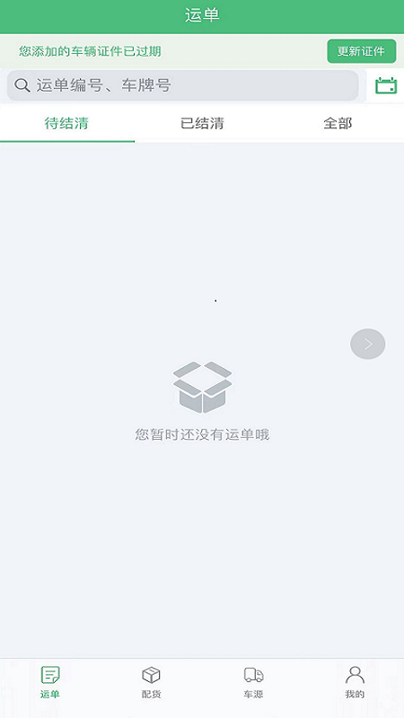 丰汇易运安卓版