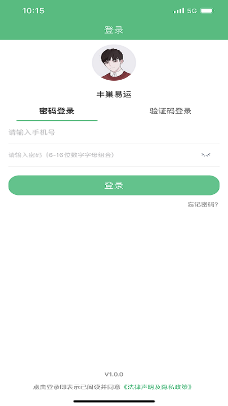 丰汇易运安卓版