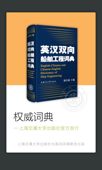 船舶英语词典最新版