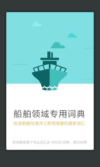 船舶英语词典最新版