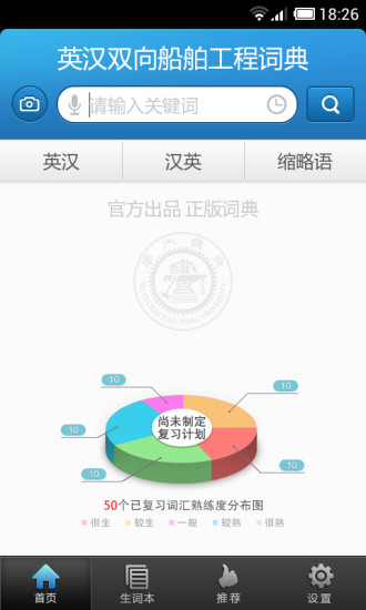 船舶英语词典最新版
