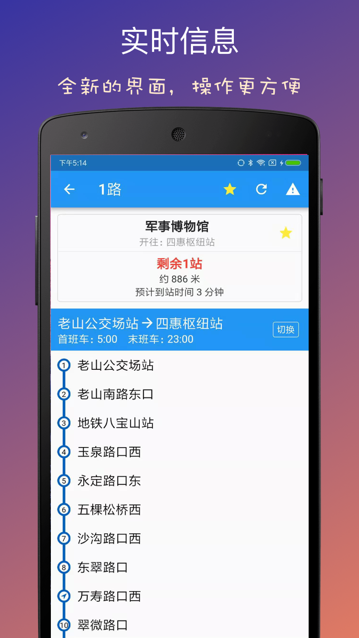北京实时公交官方正版图2