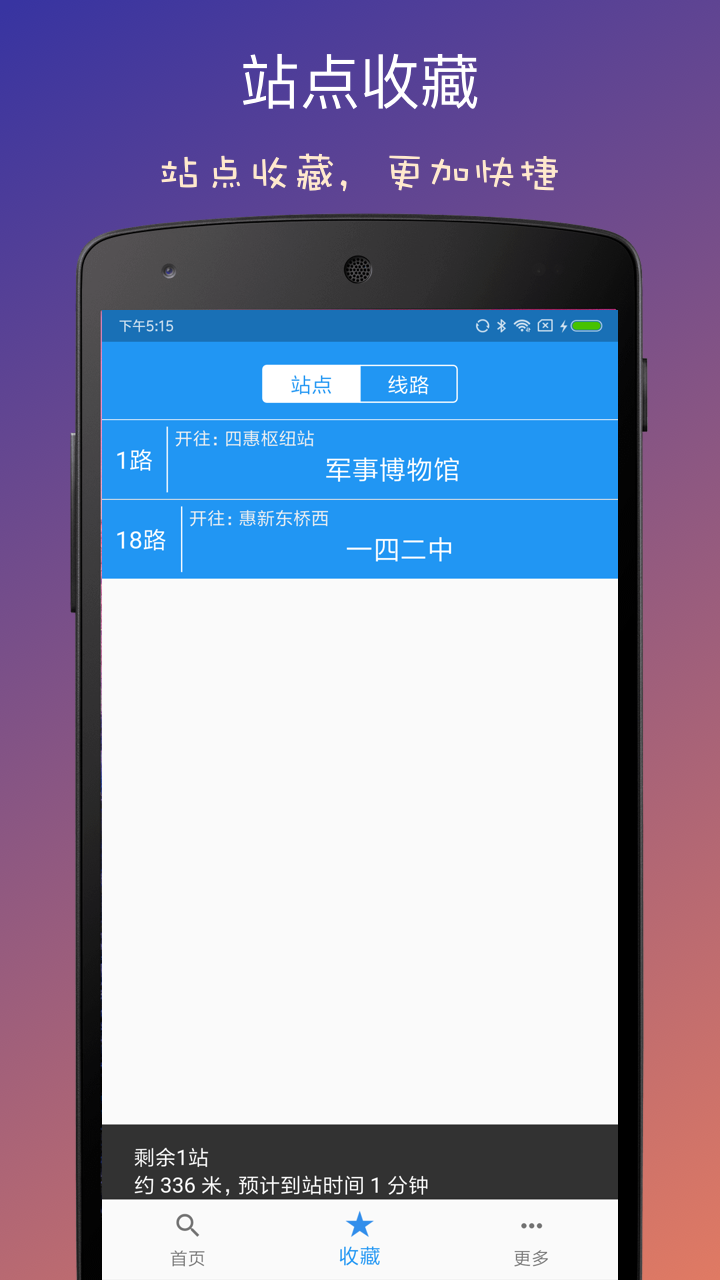 北京实时公交官方正版图3