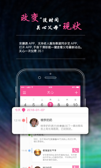 安康通