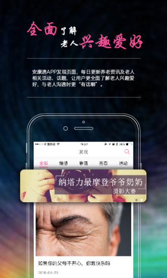 安康通