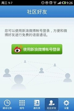 微博Call最新版