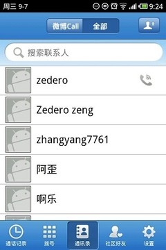 微博Call最新版