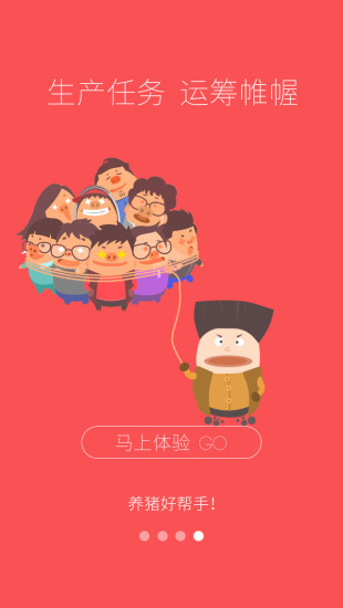 猪管家手机最新版
