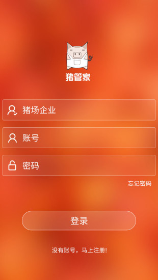 猪管家手机最新版