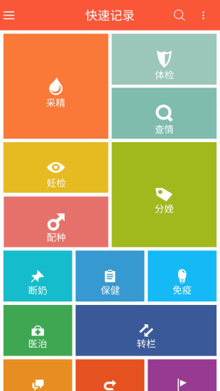 猪管家手机最新版