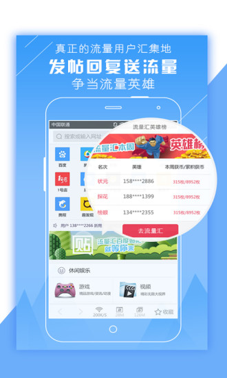 流量加油站安卓直装版