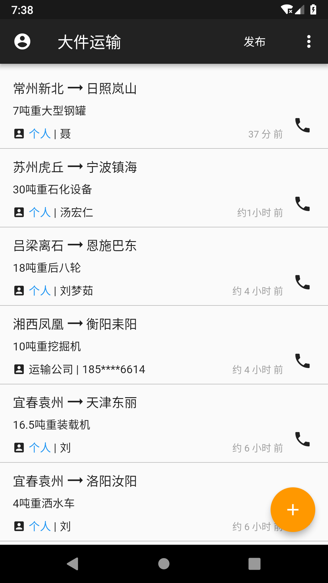 大件运输安卓直装版