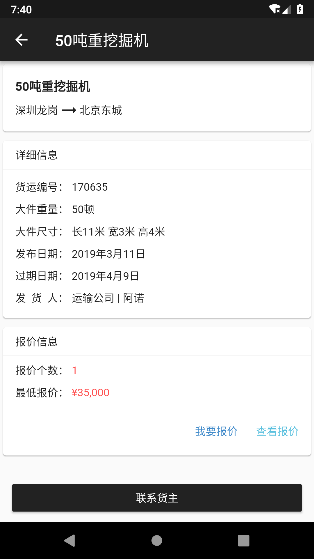 大件运输安卓直装版