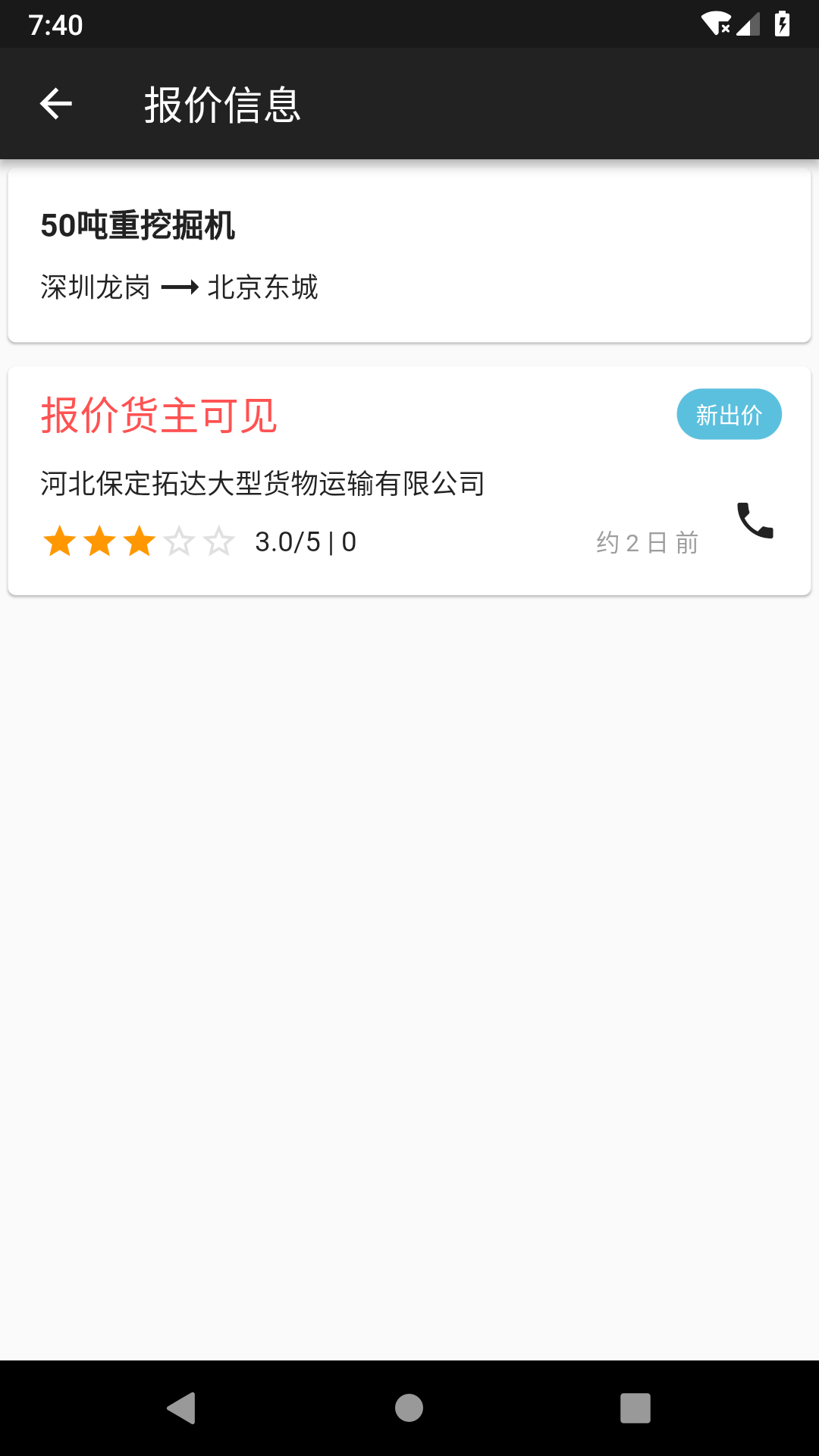 大件运输安卓直装版