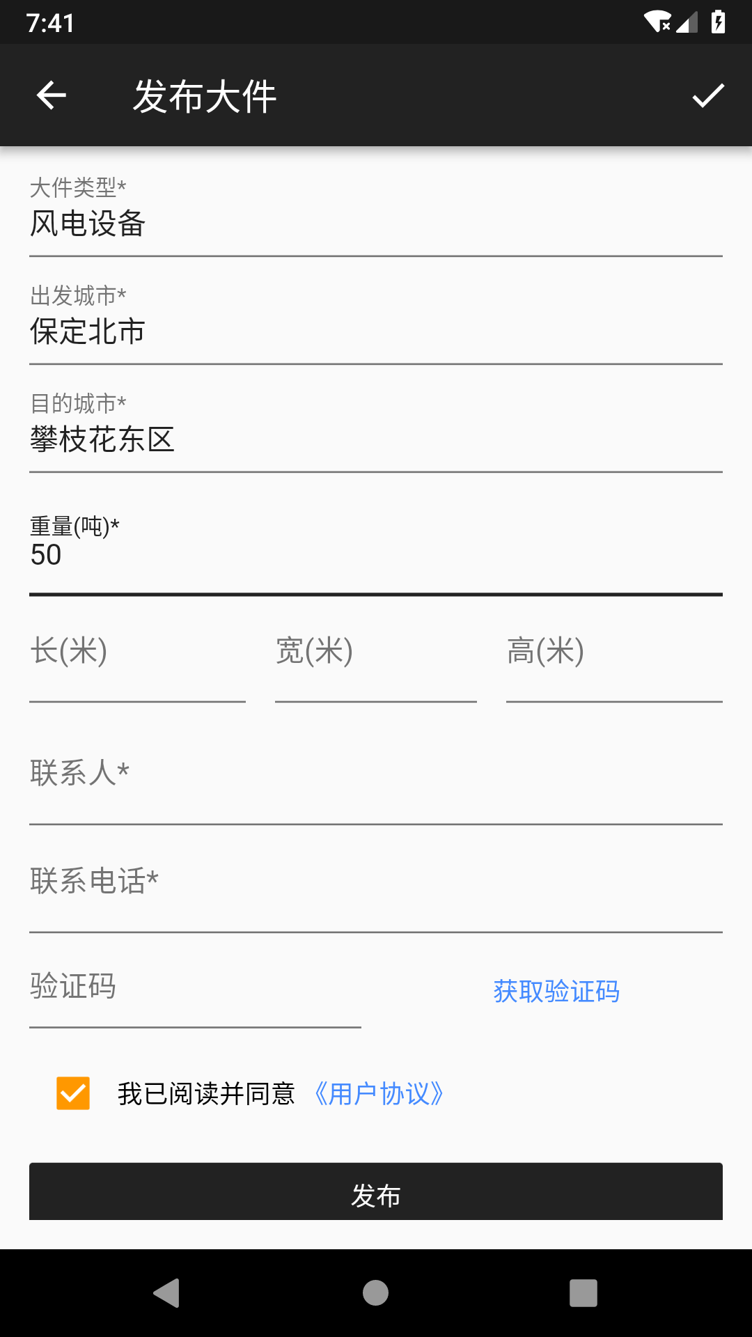 大件运输安卓直装版