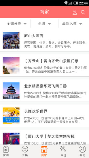 团会员手机最新版