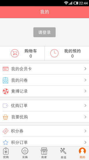 团会员手机最新版