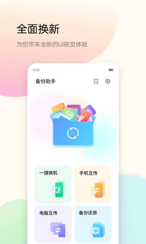 备份助手无广告版