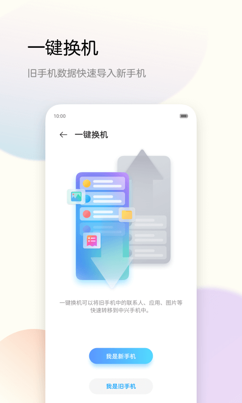 备份助手无广告版