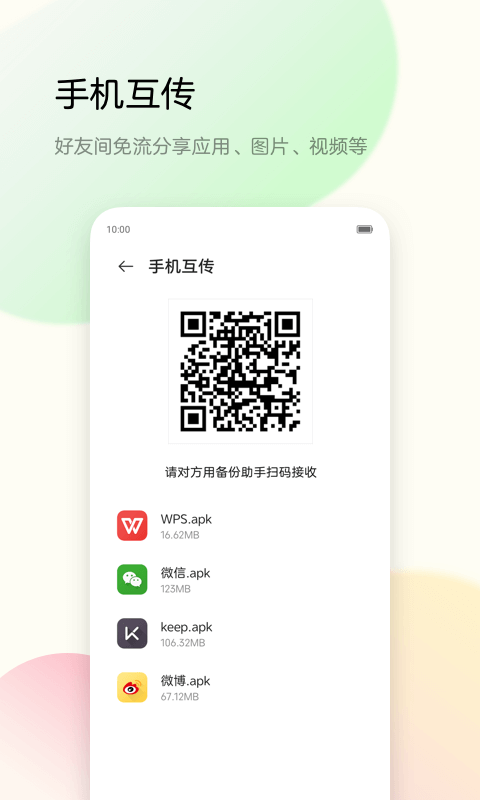 备份助手无广告版