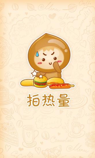 拍热量官方正版