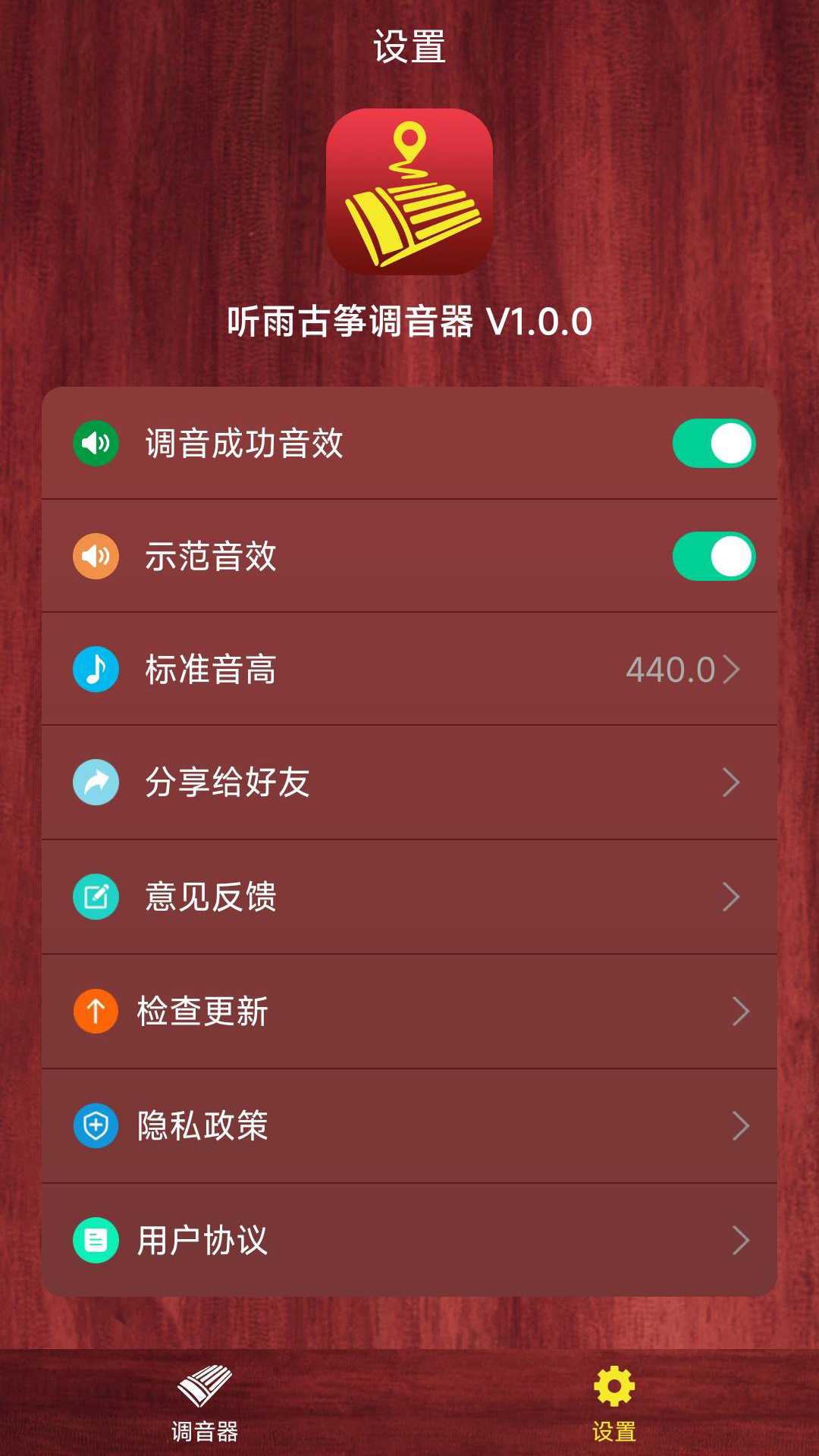听雨古筝调音器免费版
