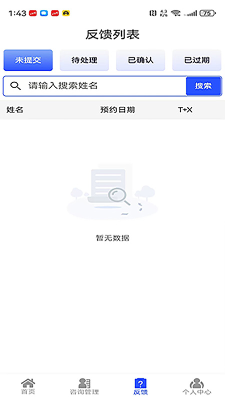 翰锐健康专业版图3