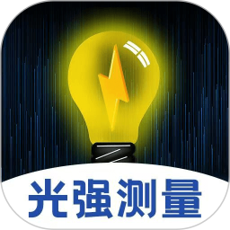 光强仪安卓直装版