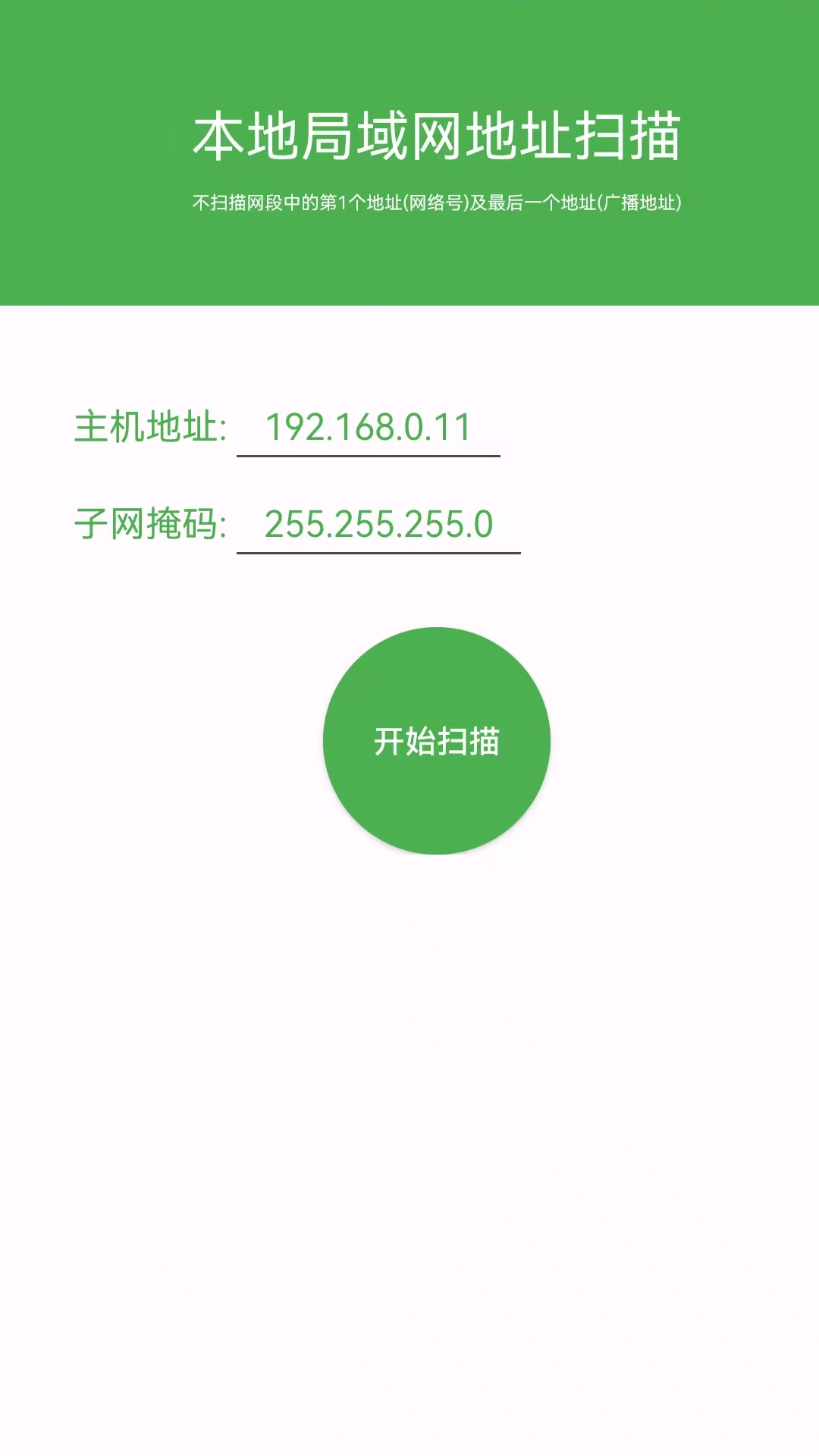 局域网IP扫描官方正版