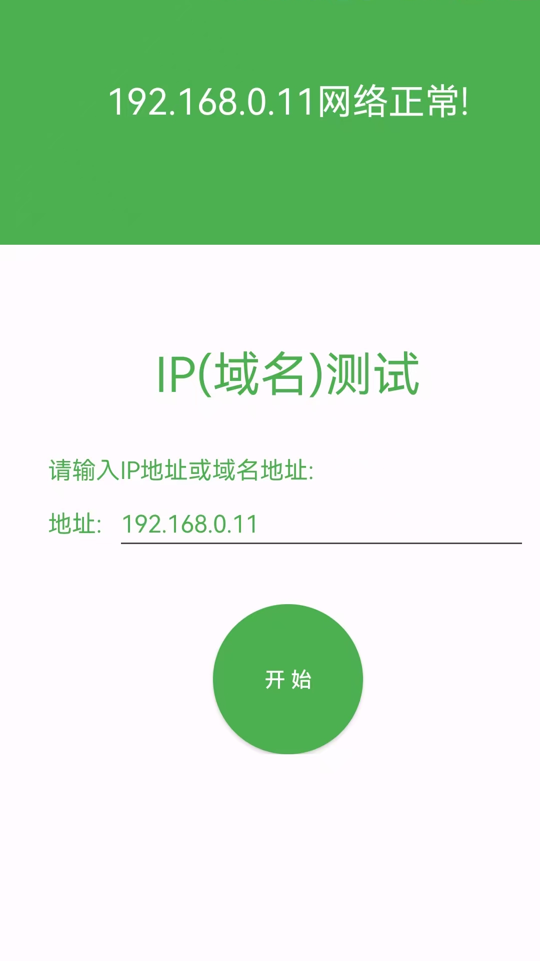 局域网IP扫描官方正版