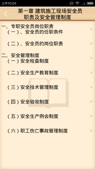 超级安全员正版