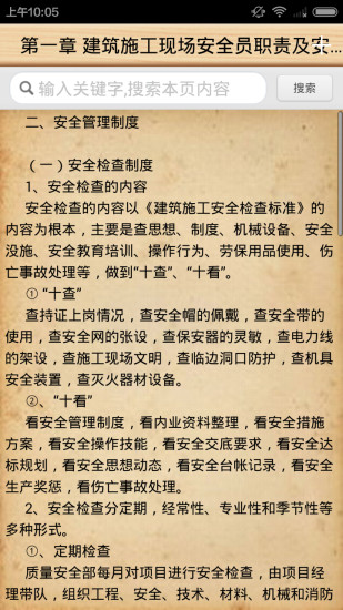 超级安全员正版