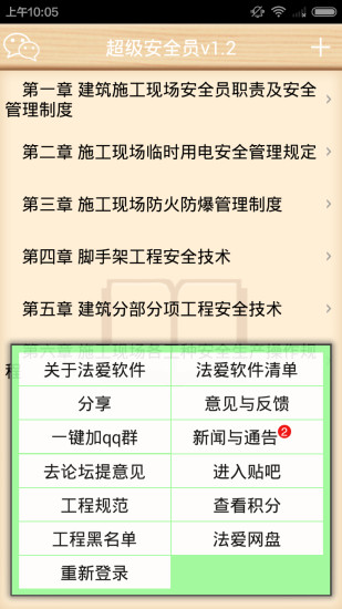 超级安全员正版