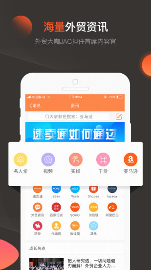 外贸圈最新版