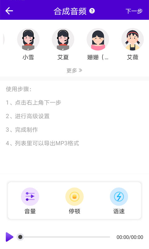 视频配音秀手机免费版图3