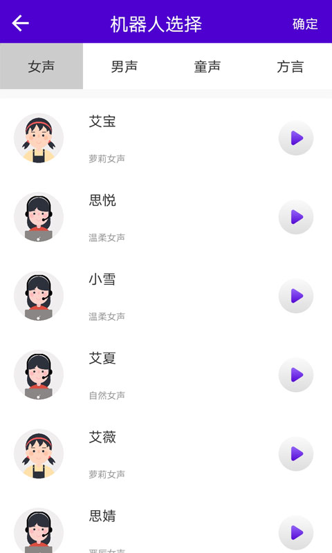 视频配音秀手机免费版图4