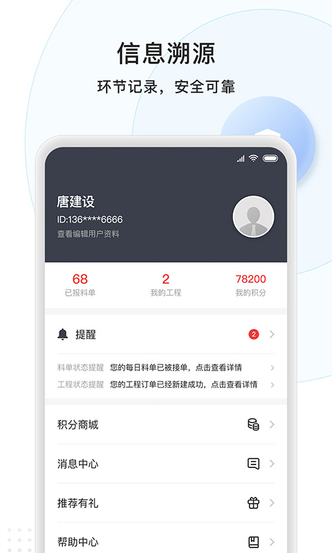 商混宝项目端免费版
