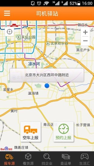 司机驿站通用版