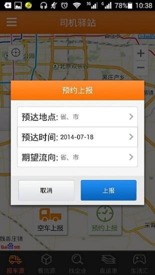 司机驿站通用版